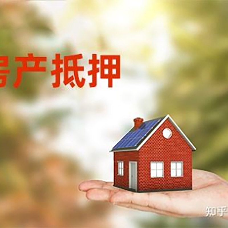 龙山房屋抵押贷款技巧|红本抵押贷款-具体需要多久